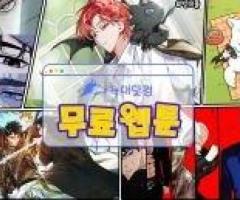 늑대닷컴 링크, 빠르게 접속하는 법!