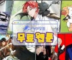 늑대닷컴 안전하게 이용하는 방법!