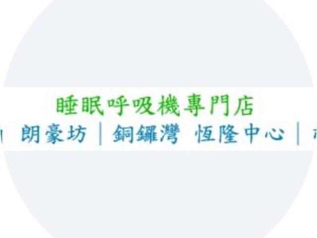 Resmed –– 睡眠护理